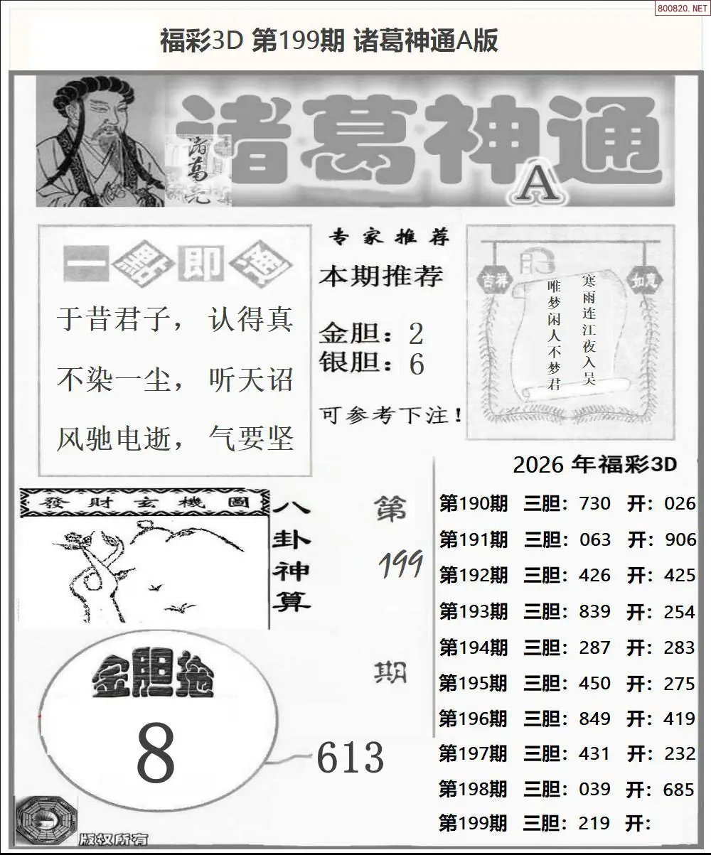 A171诸葛神通A版