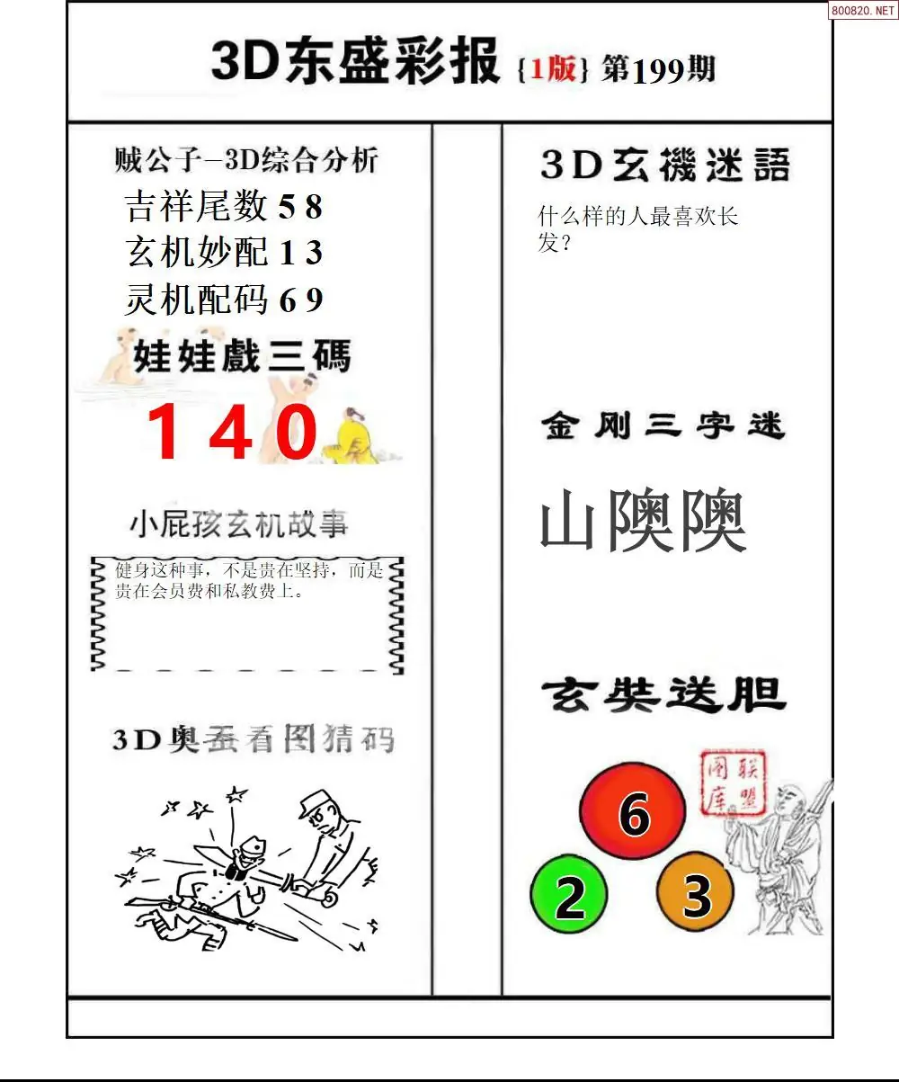 东盛彩报1版