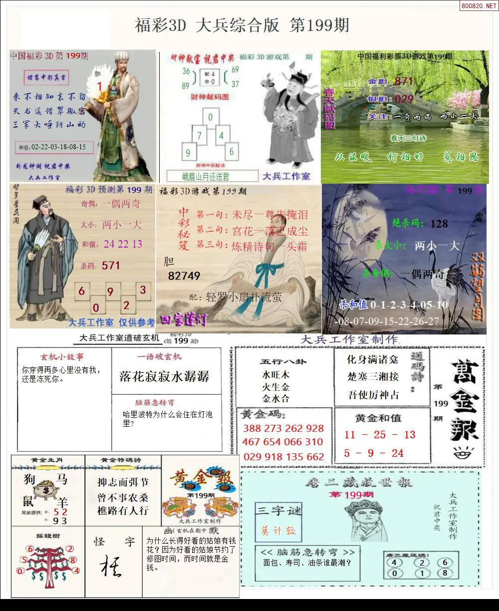 A23大兵全图打印版