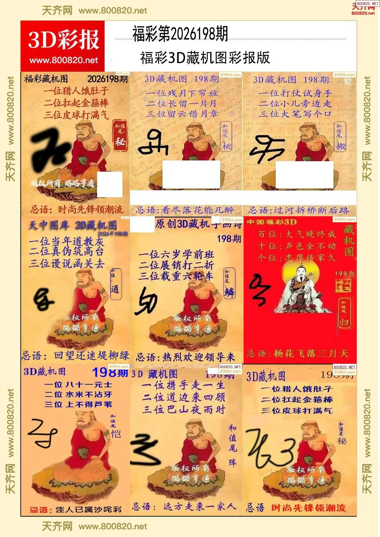 所有藏机图打印版