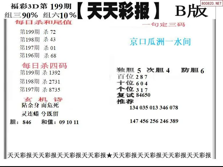 A202天天彩报2版
