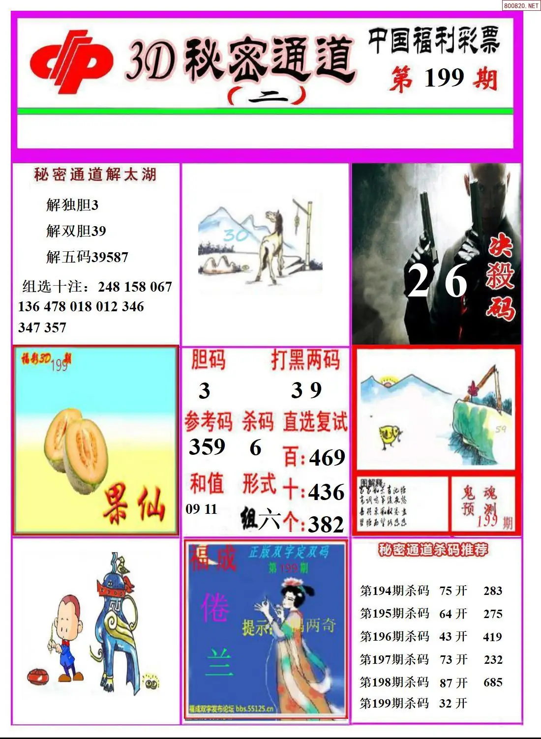 A3133D秘密通道B