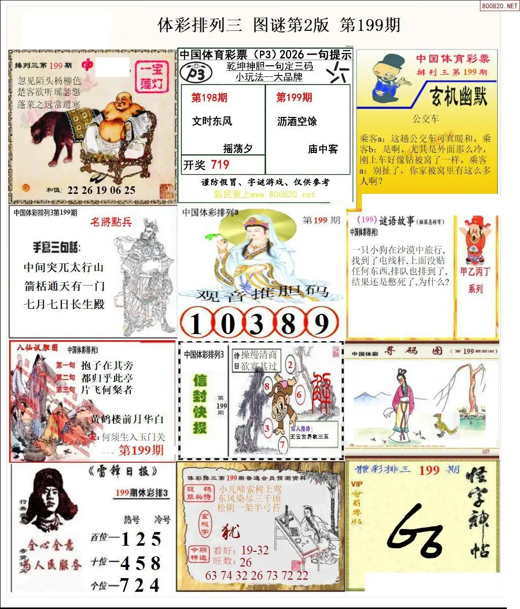 体彩p3图谜二版
