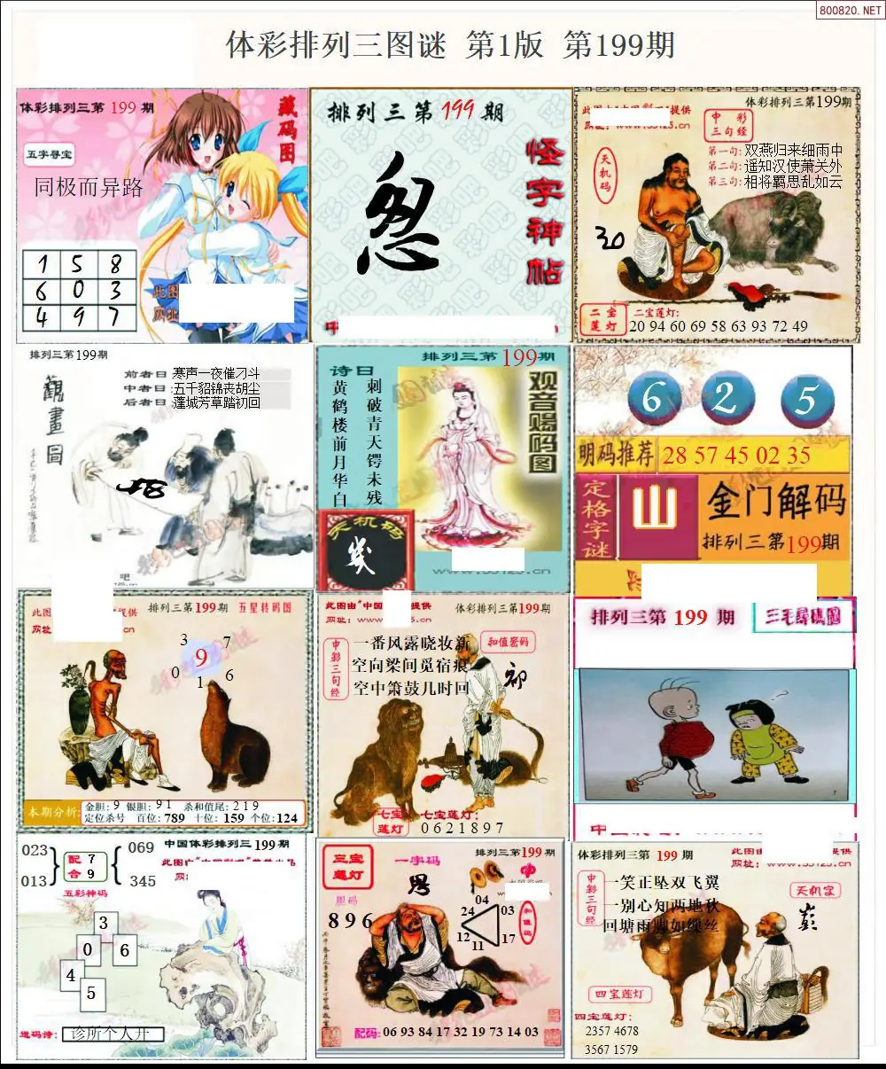 体彩p3图谜一版