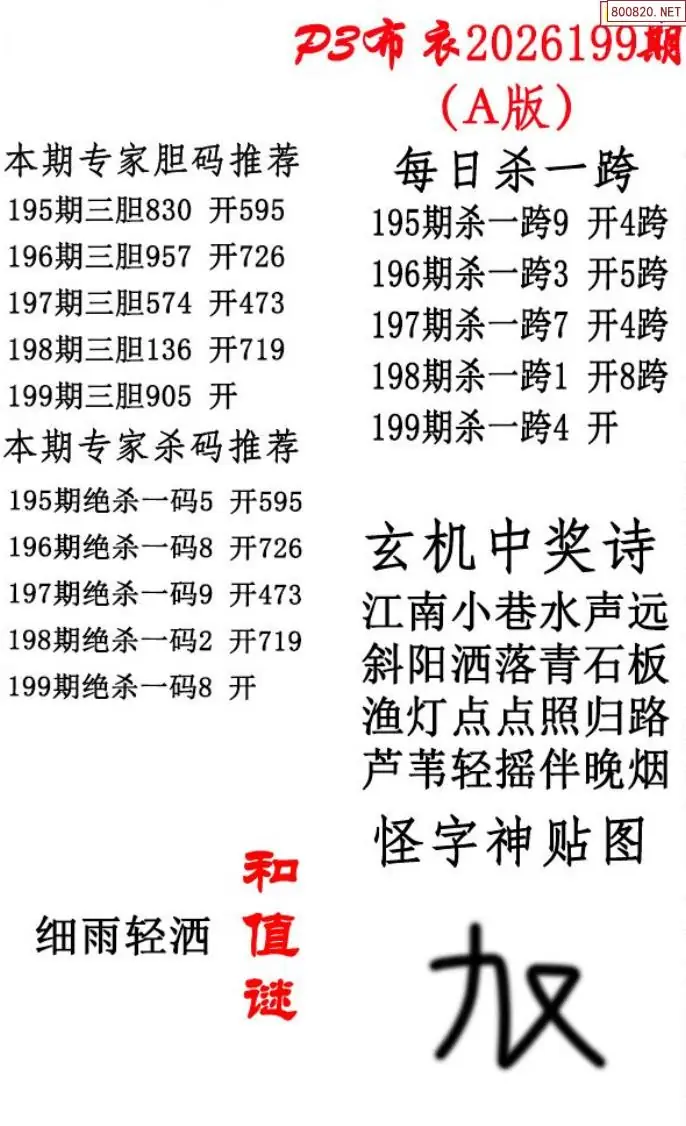 p3牛彩布衣A版