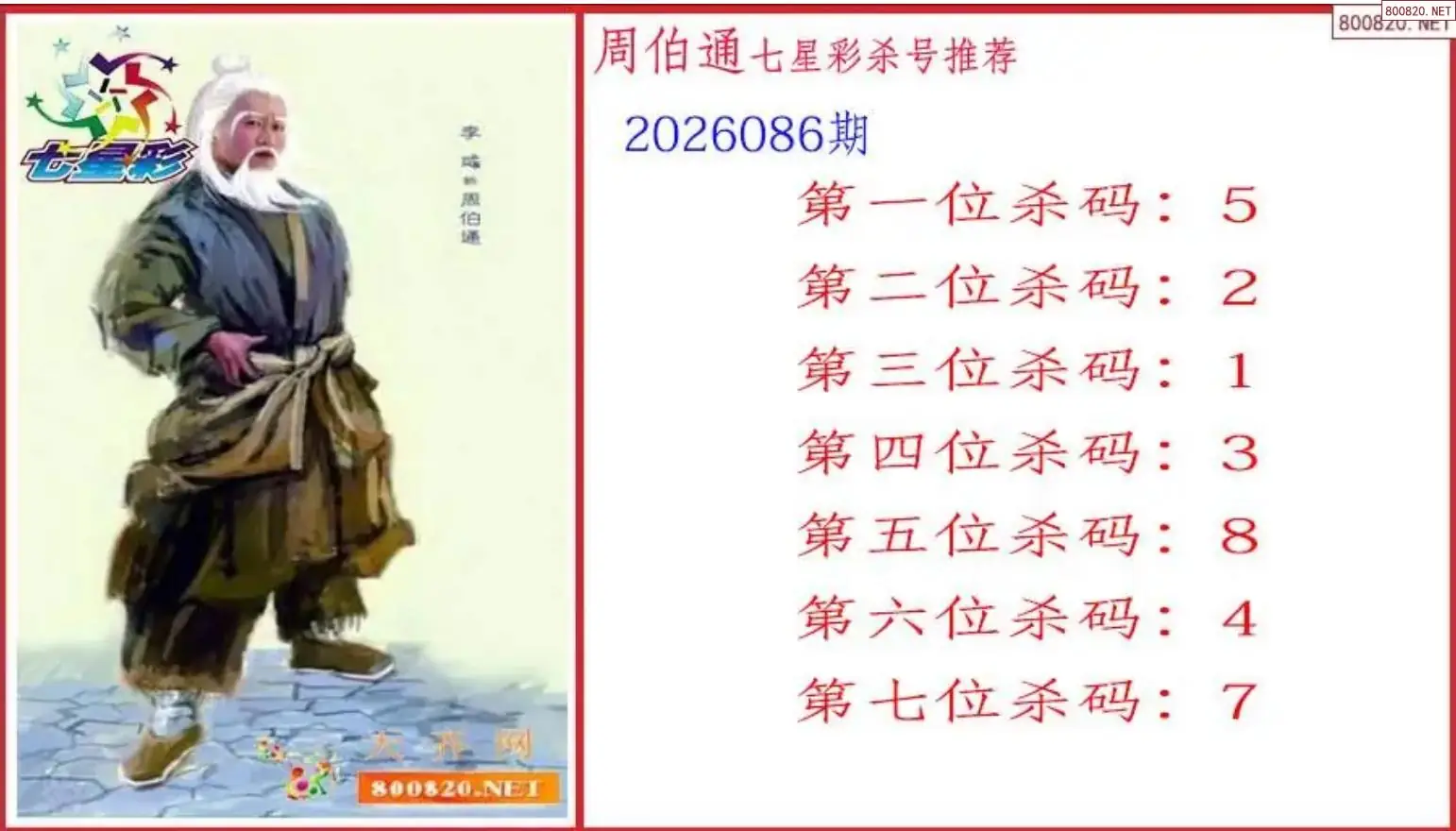 周伯通杀号图