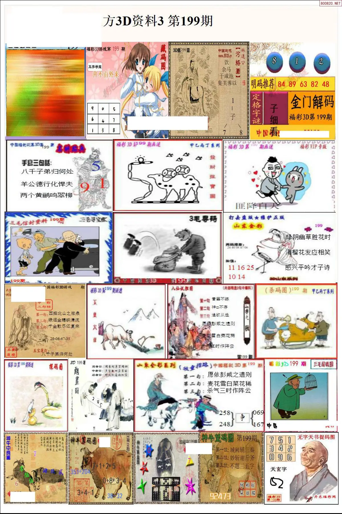 北方资料3