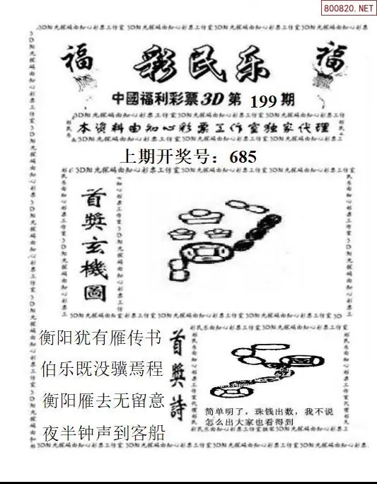 A2113D彩民乐
