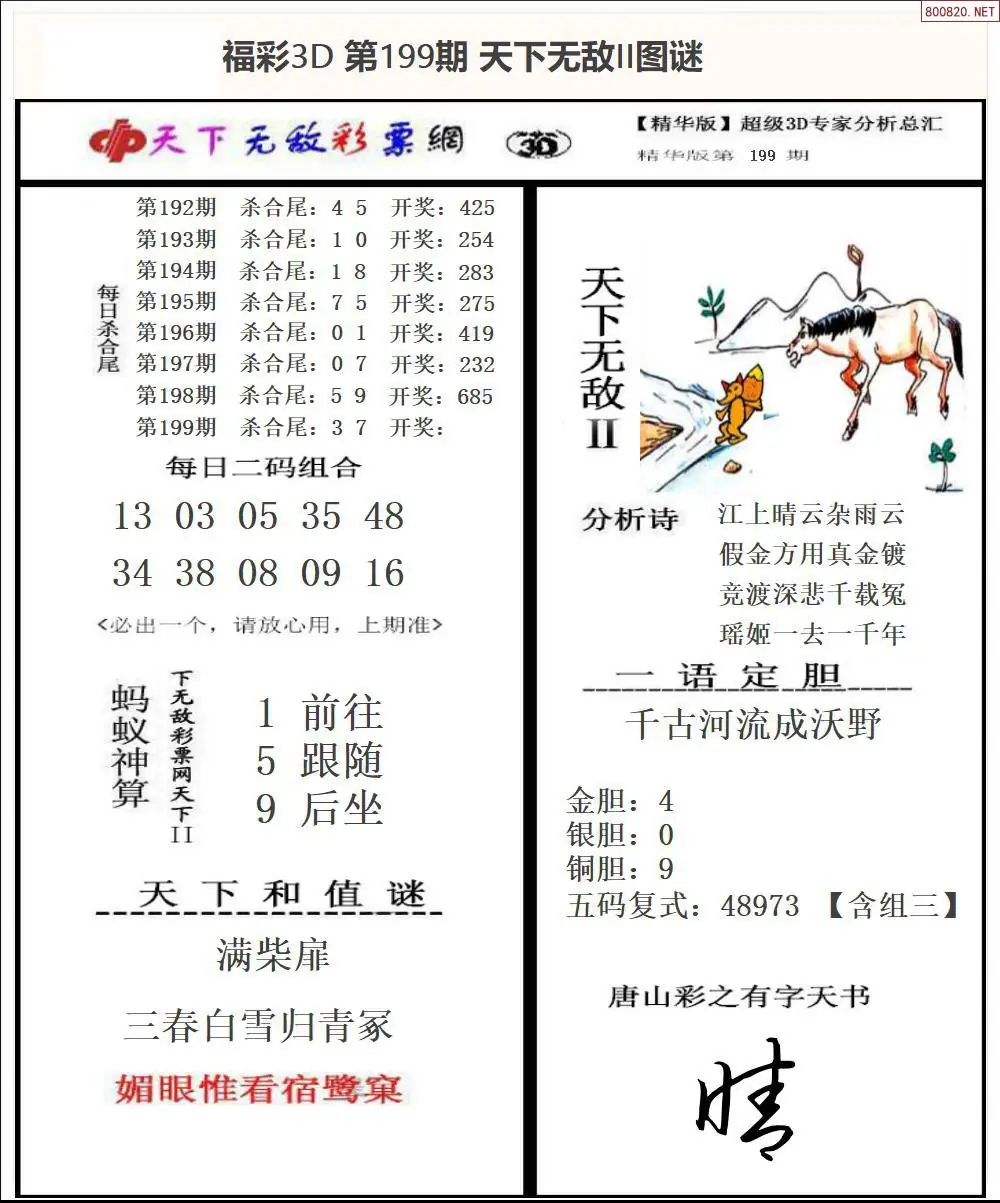 A1803D天下荐彩2