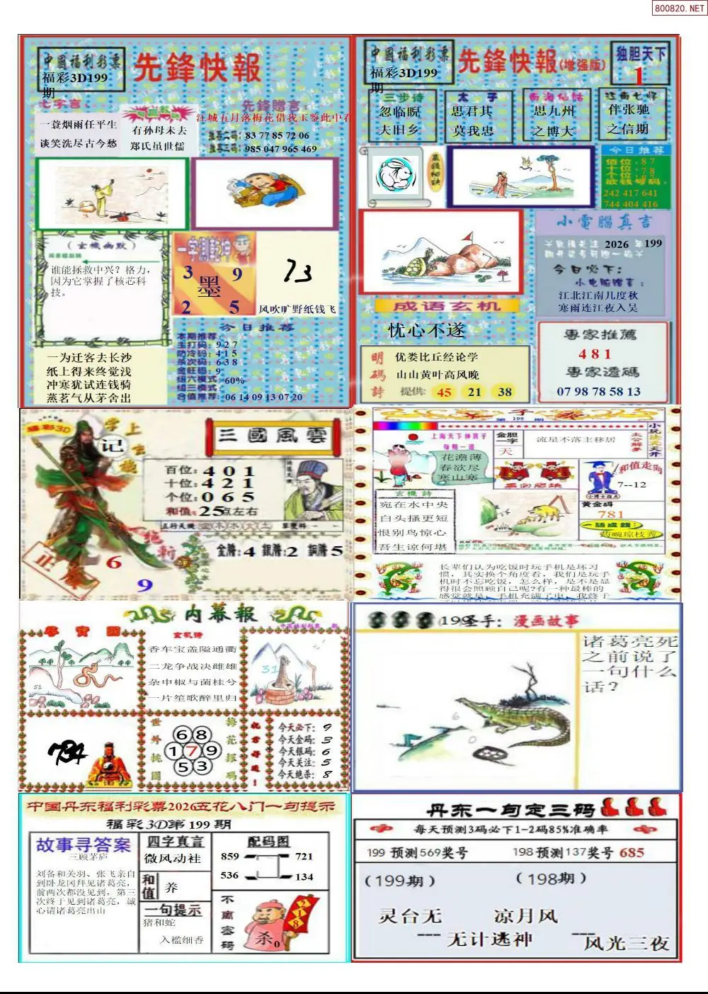 A315丹东高级全版