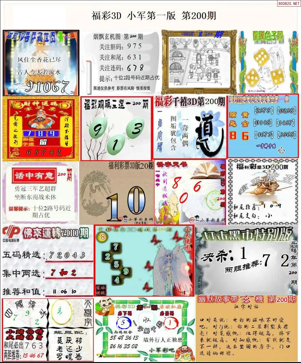 A15小军图打印版A