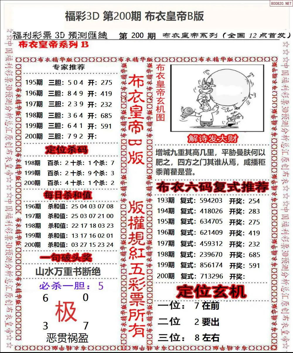 A50布衣皇帝B版