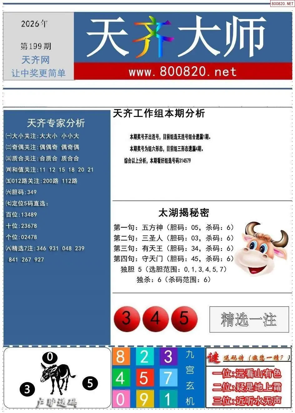 A337天齐大师