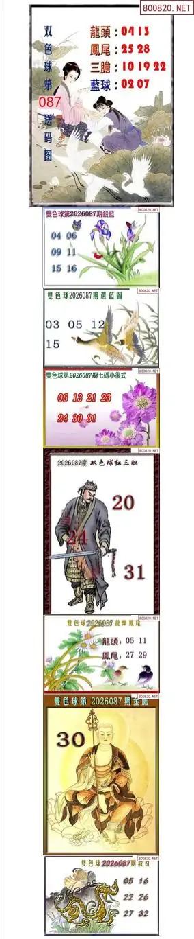 天吉断蓝密报
