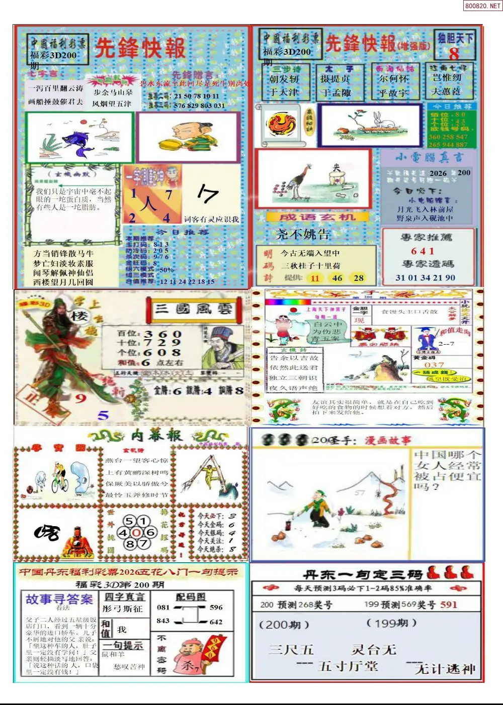 A315丹东高级全版