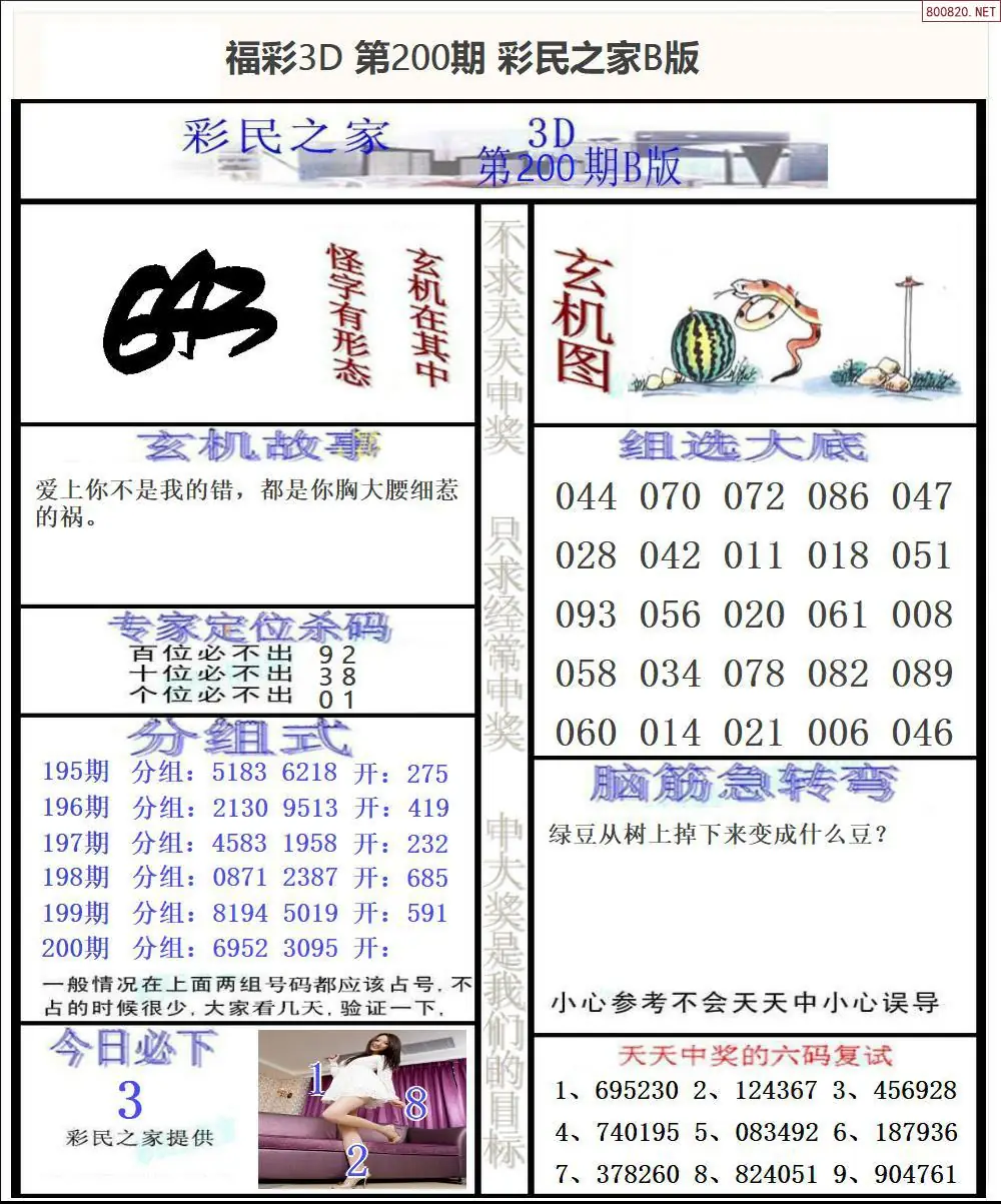 A174彩民之家B版