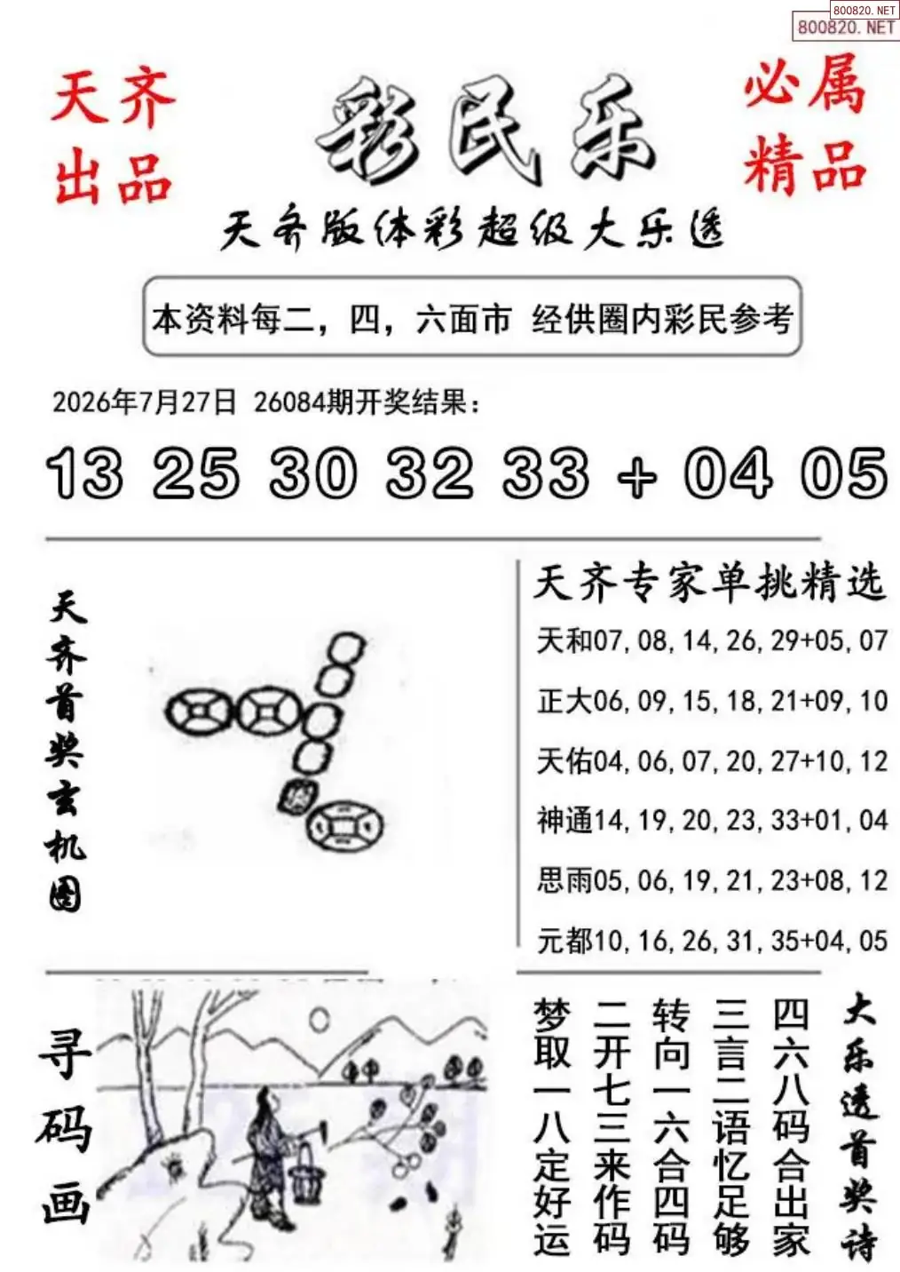 大乐透彩民乐图