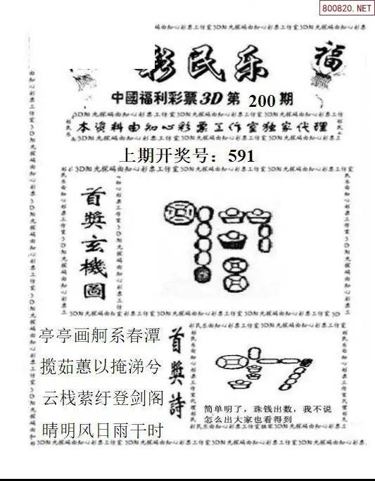 A2113D彩民乐