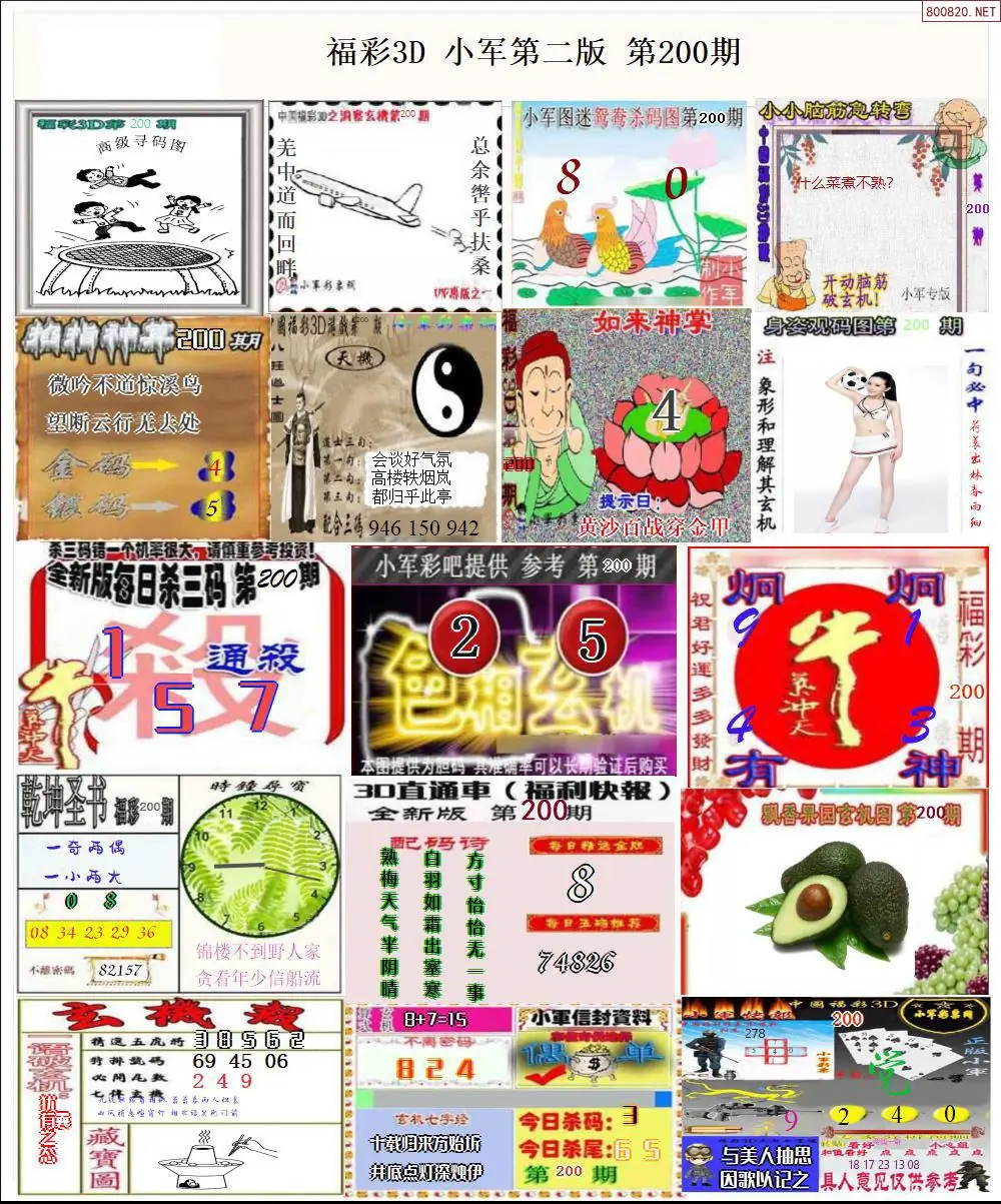A16小军图打印版B