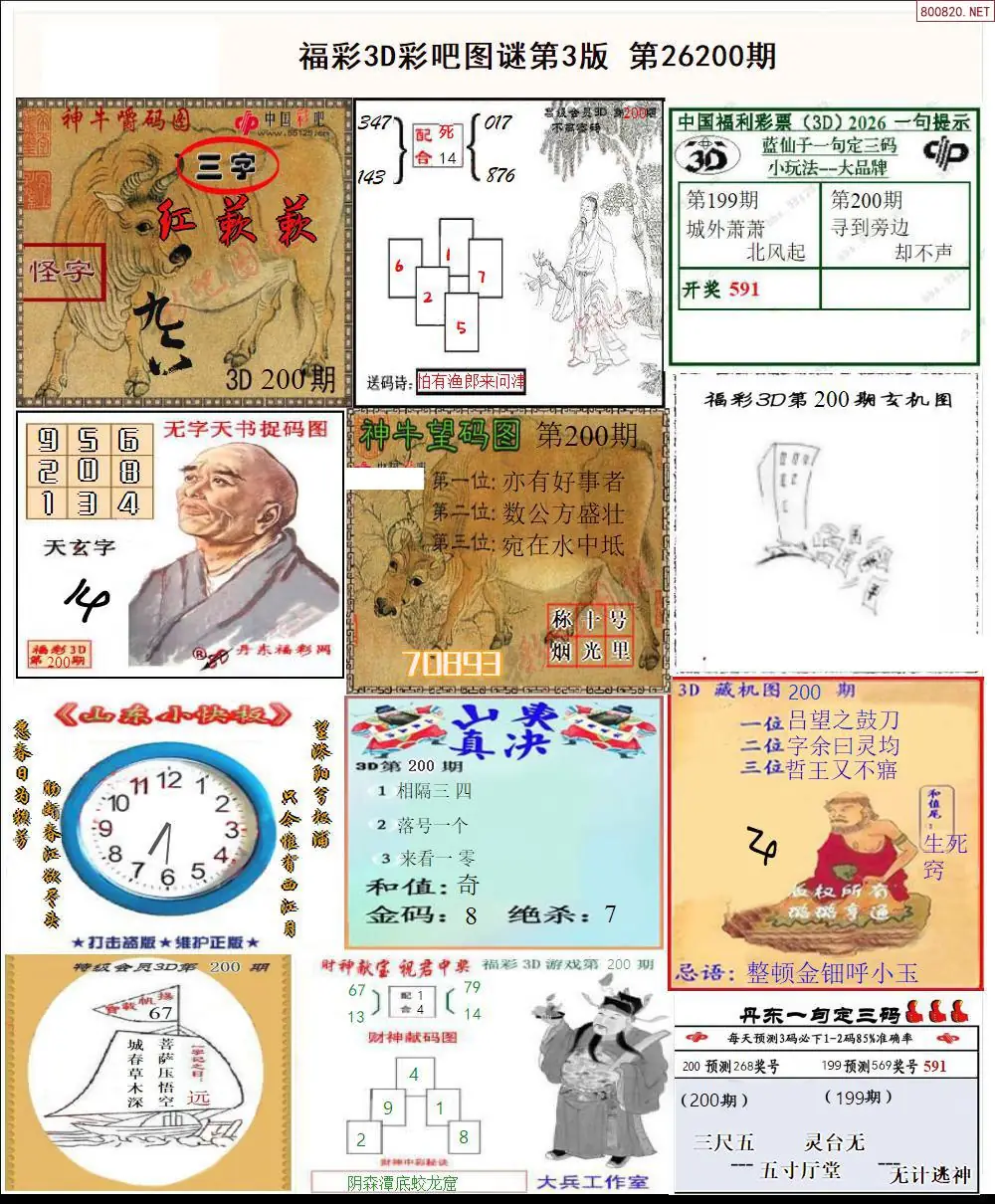 A12彩吧图打印版C