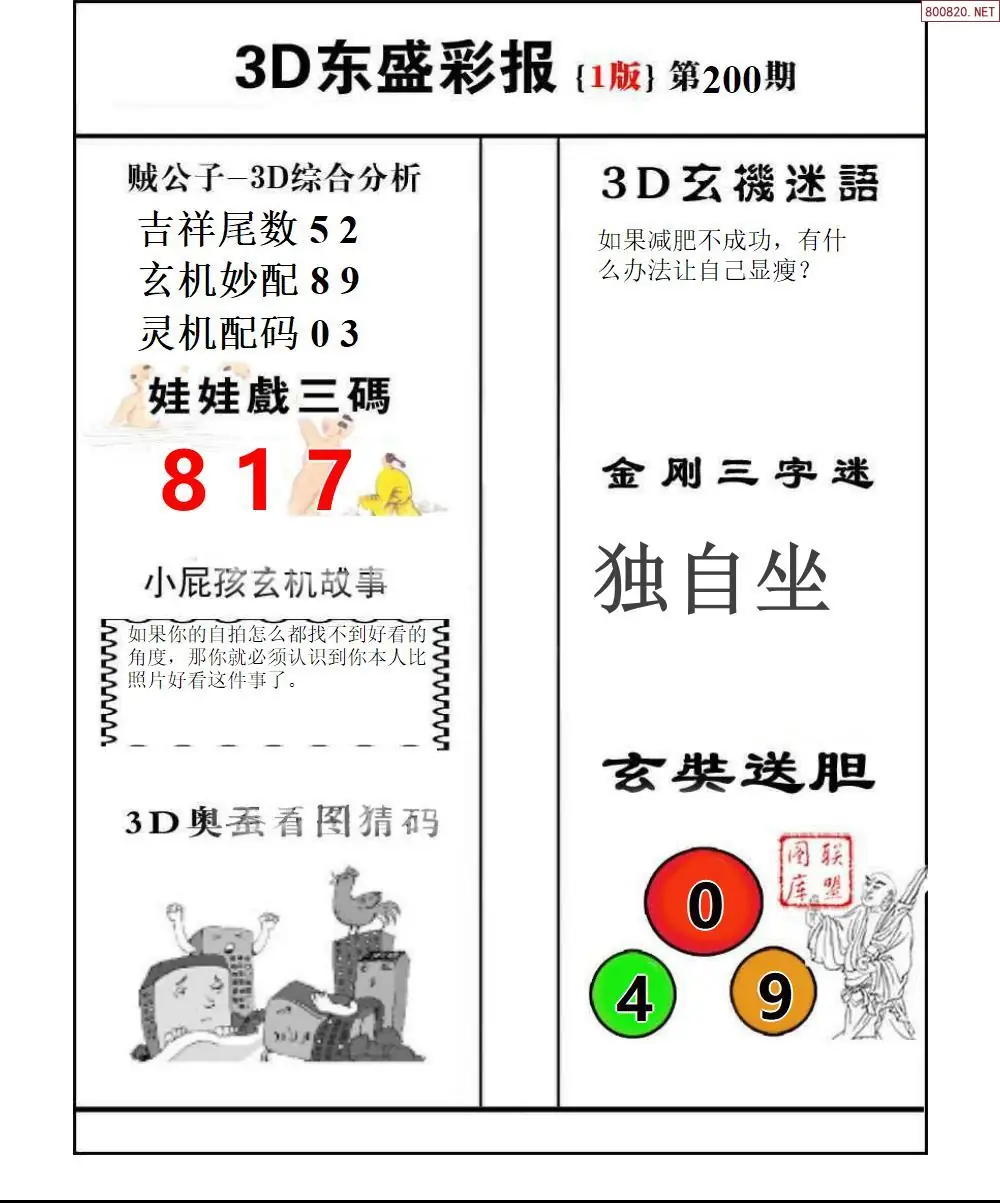 东盛彩报1版