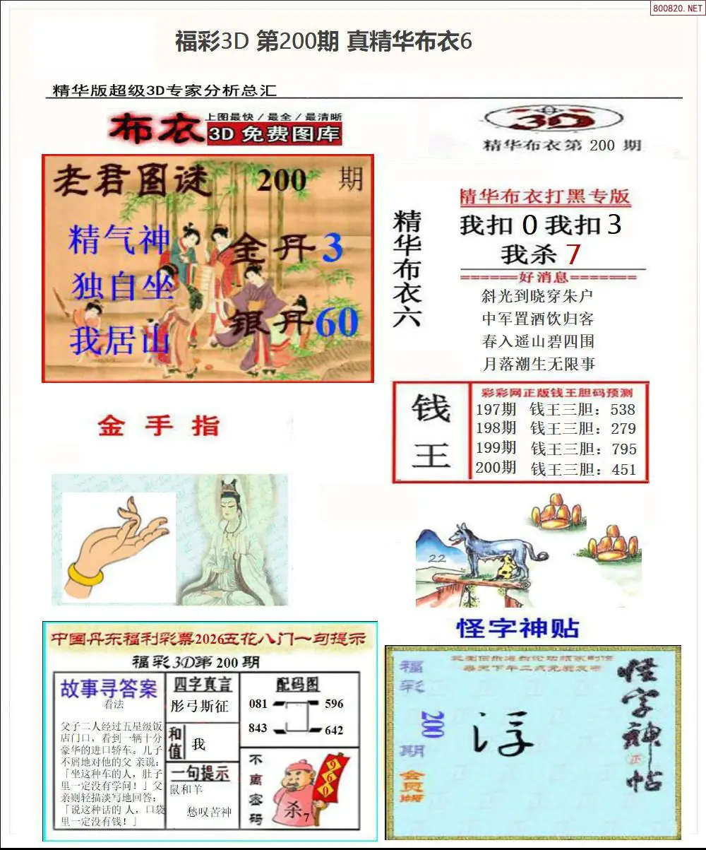 A72真精华布衣6