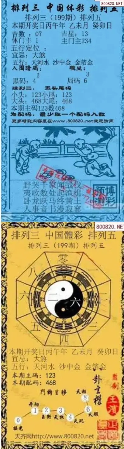 乾坤宝图+小蓝报