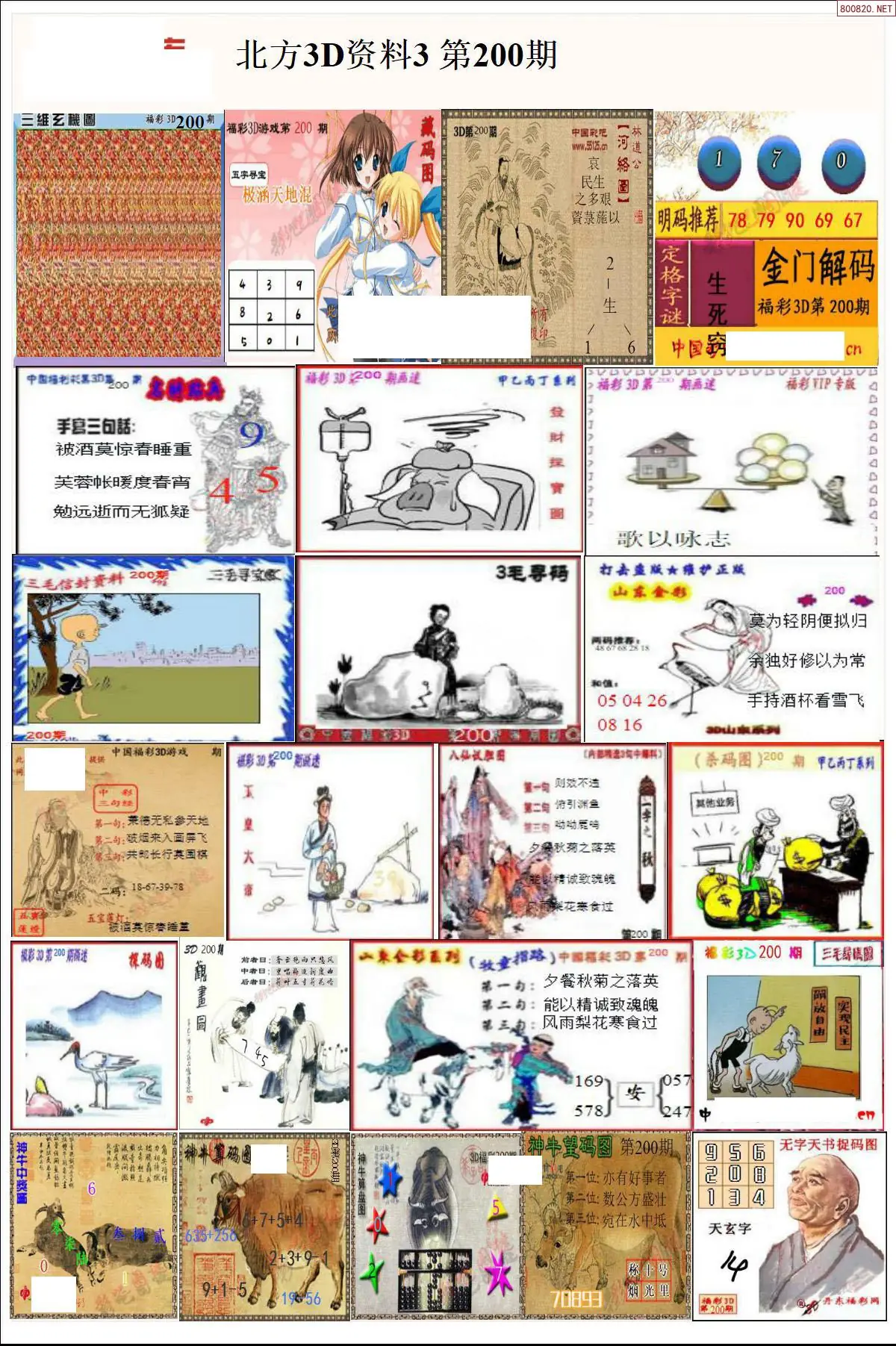 北方资料3