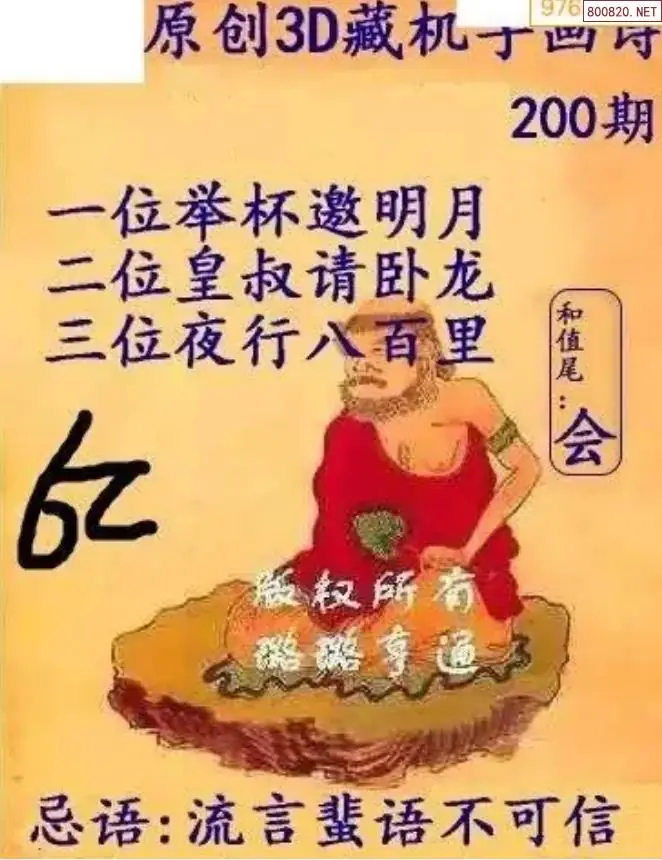 牛彩3D藏机图