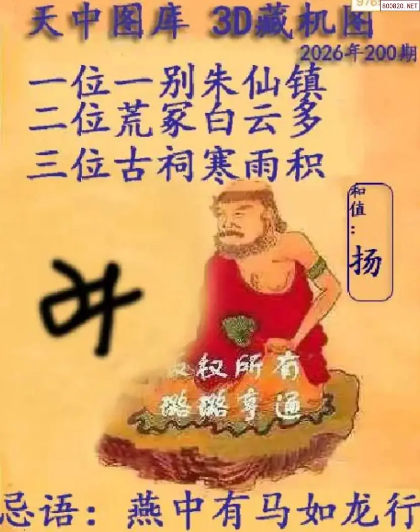 天中藏机图
