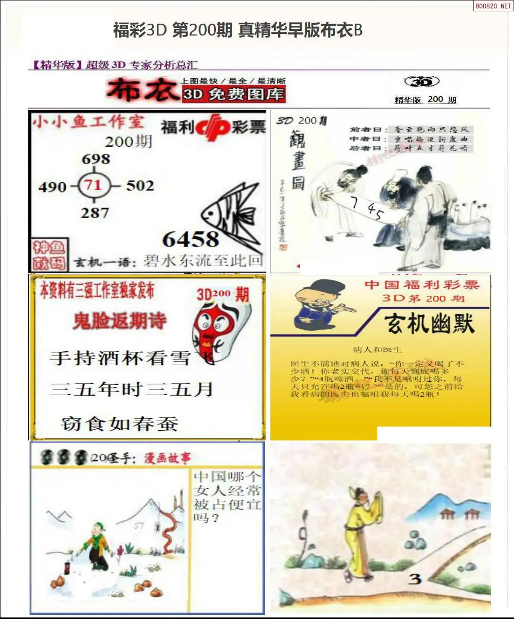 A68真精华早版布衣B