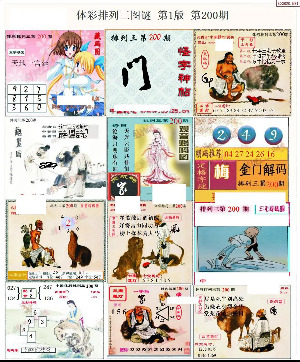 体彩p3图谜一版