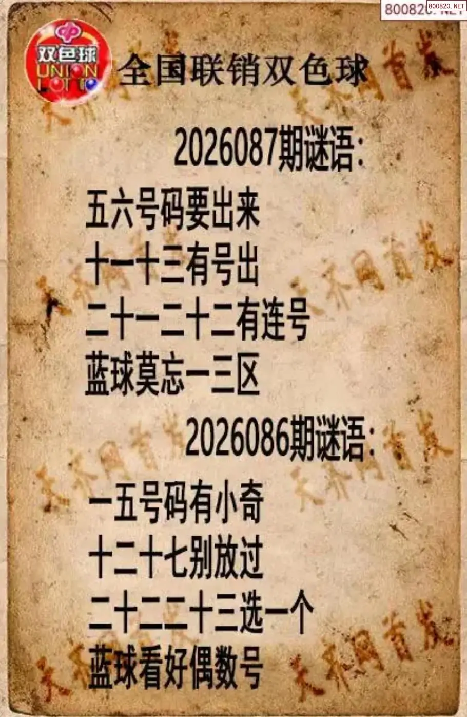 双色球联销图