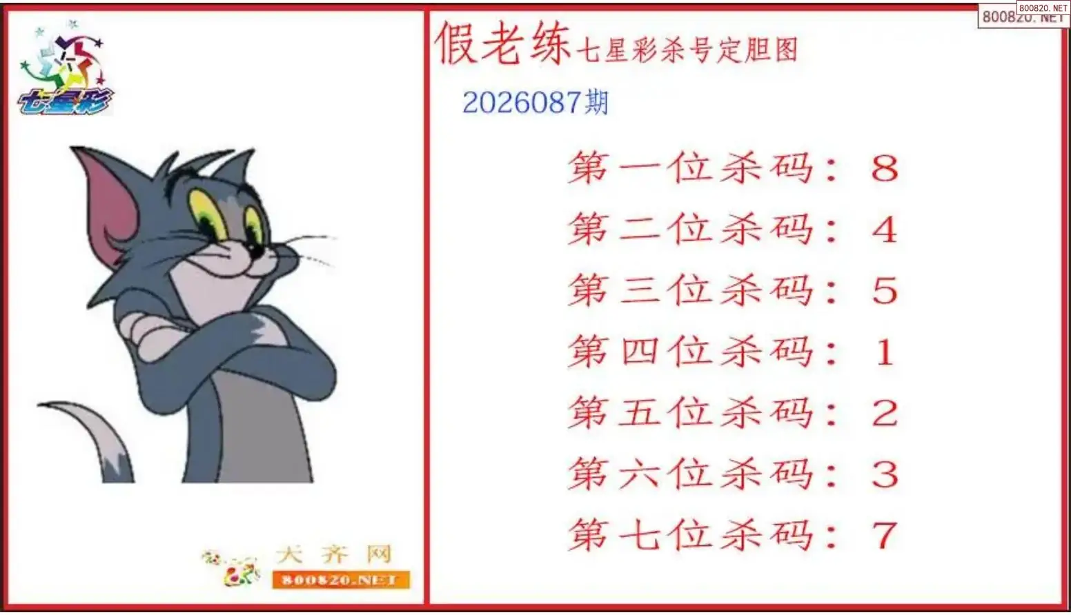 老练胆杀图