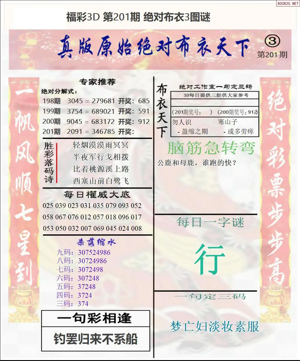 A43绝对布衣3