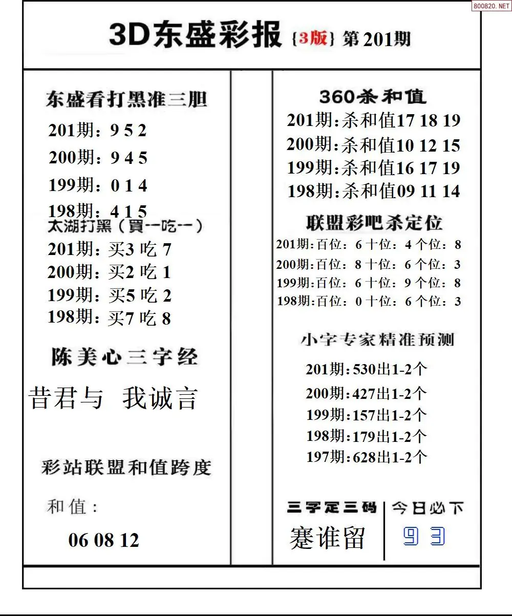 A229东盛彩报3版