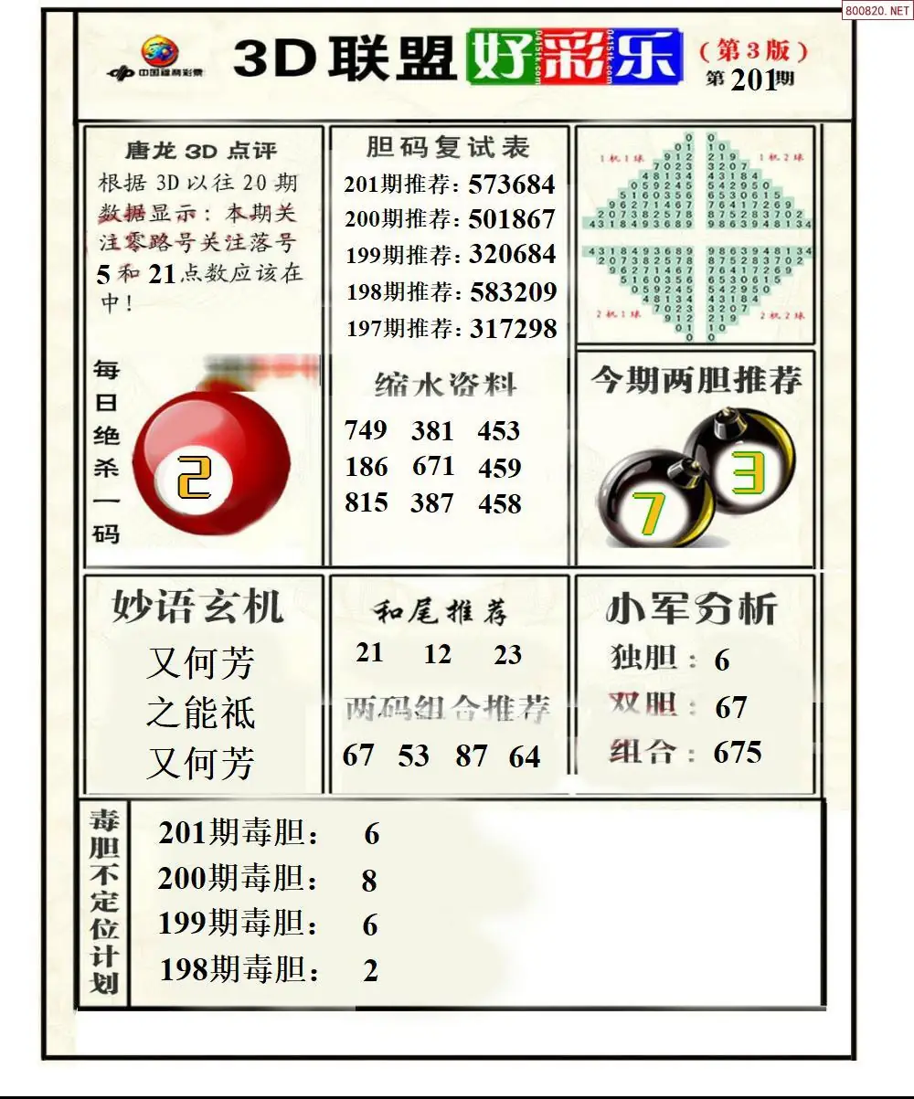 A225联盟好彩乐3