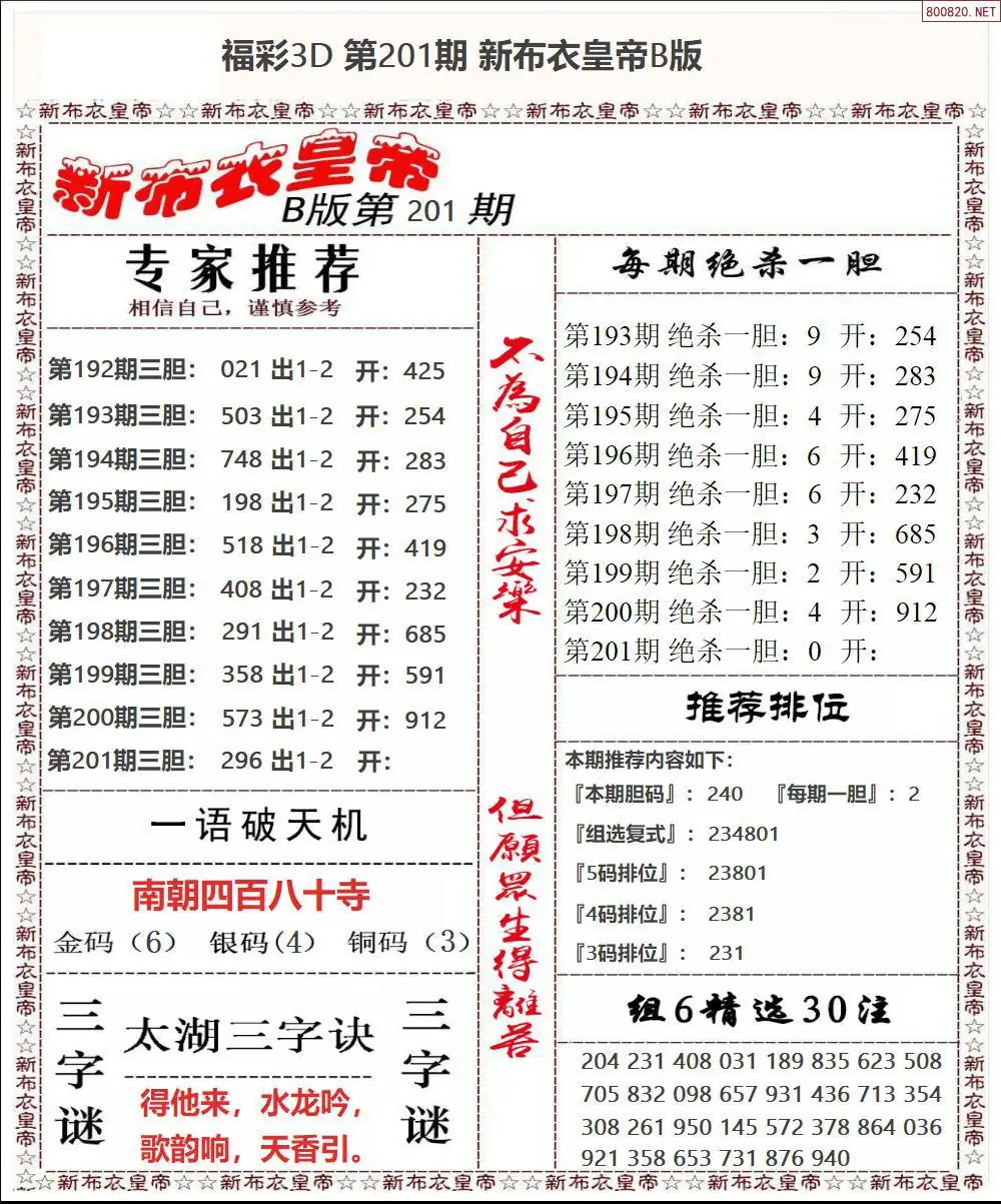 A58新布衣皇帝B