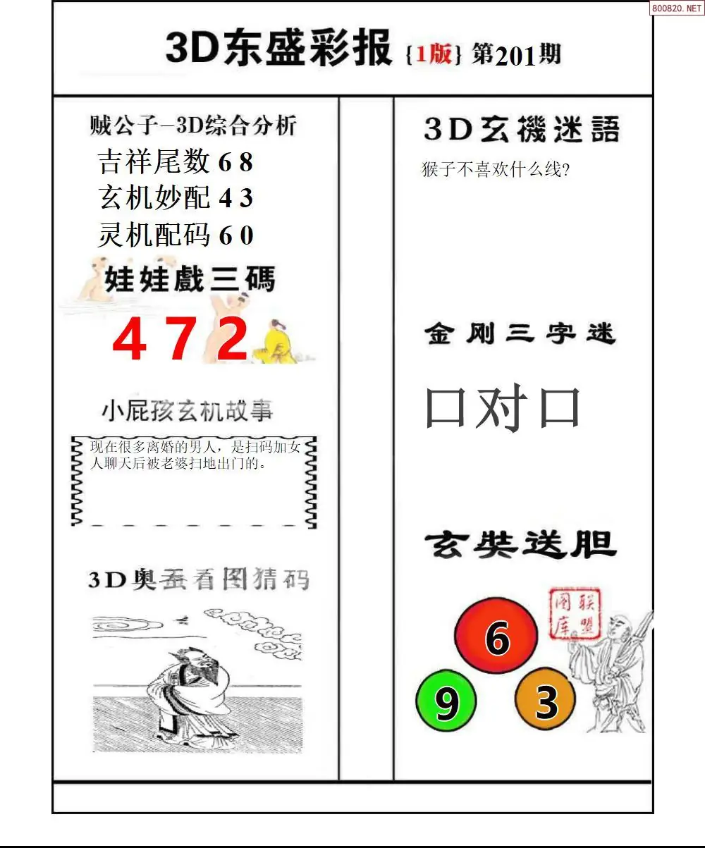 A227东盛彩报1版