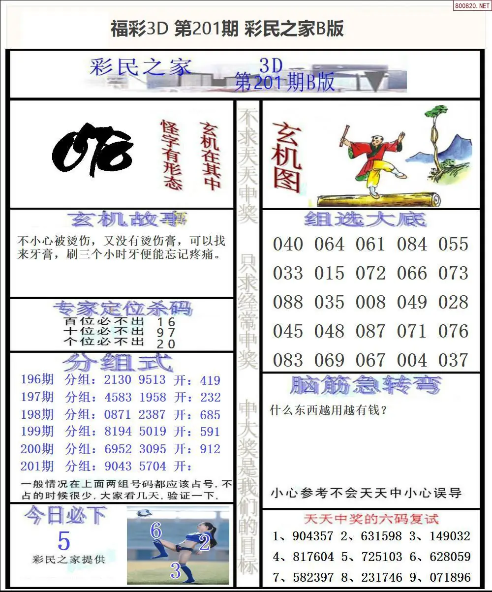 A174彩民之家B版