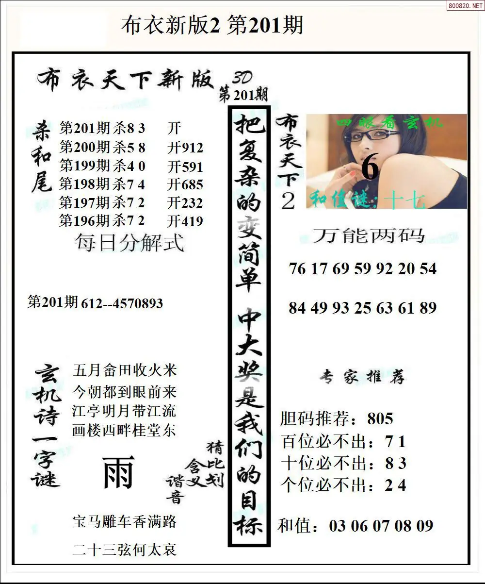 A52新版布衣2