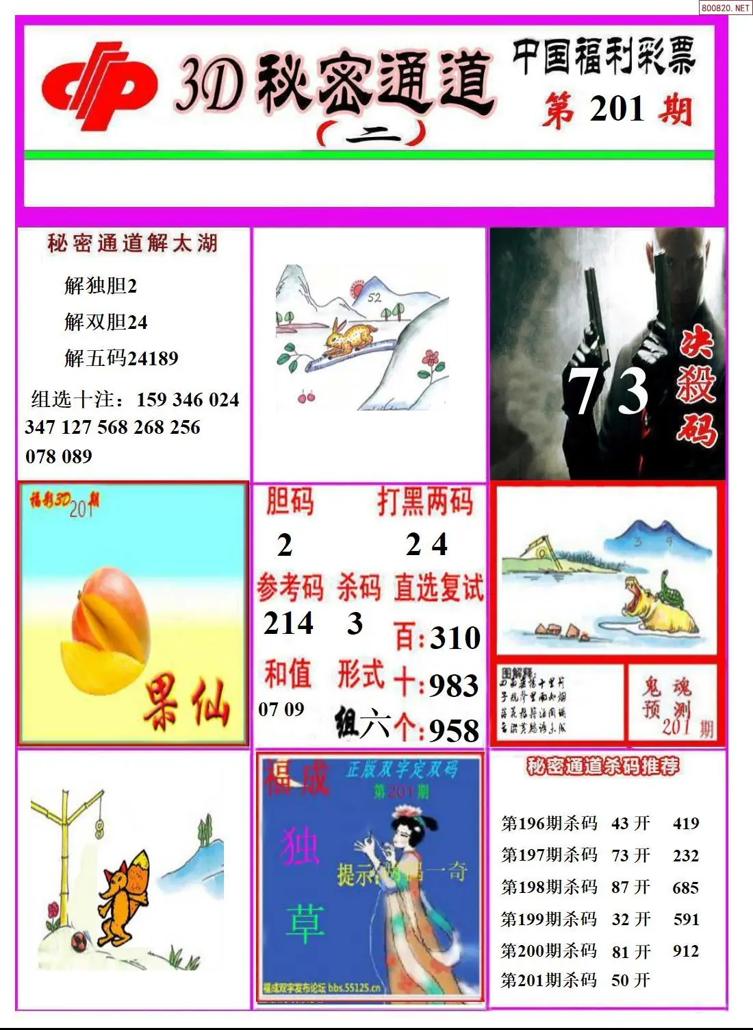 A3133D秘密通道B