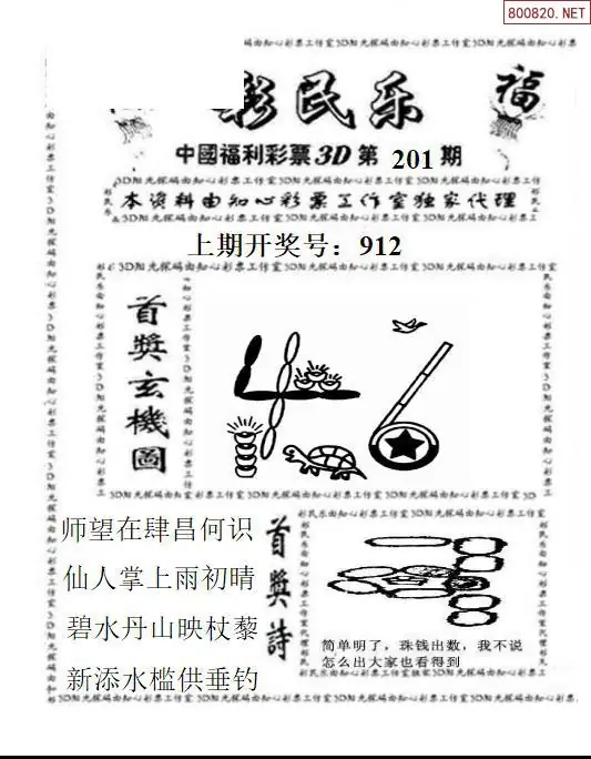 A2113D彩民乐