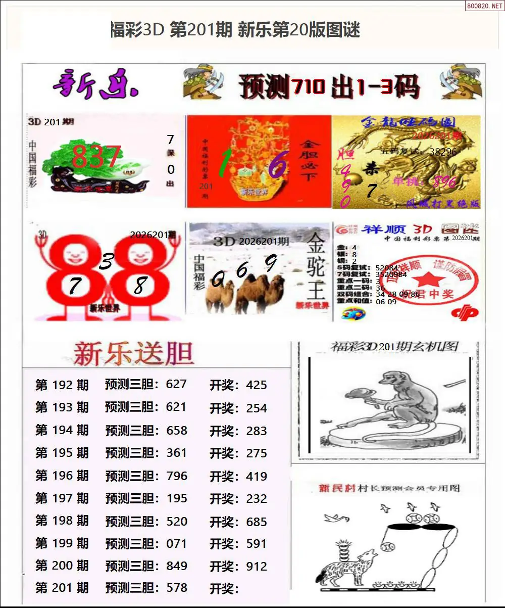 A367新乐报二版