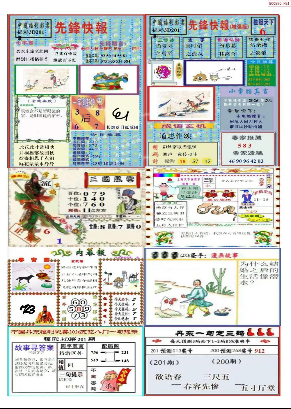 A315丹东高级全版
