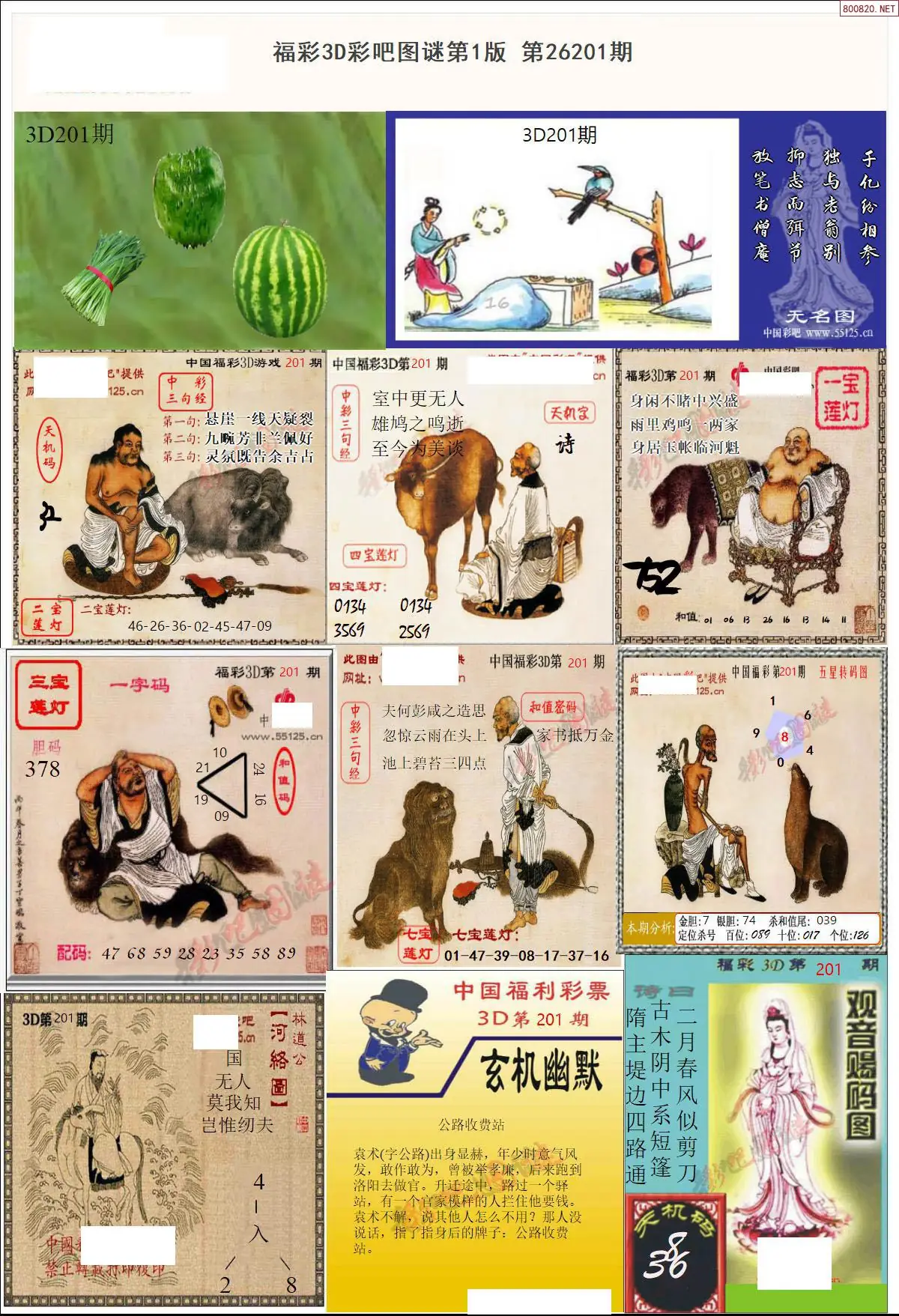 A10彩吧图打印版A