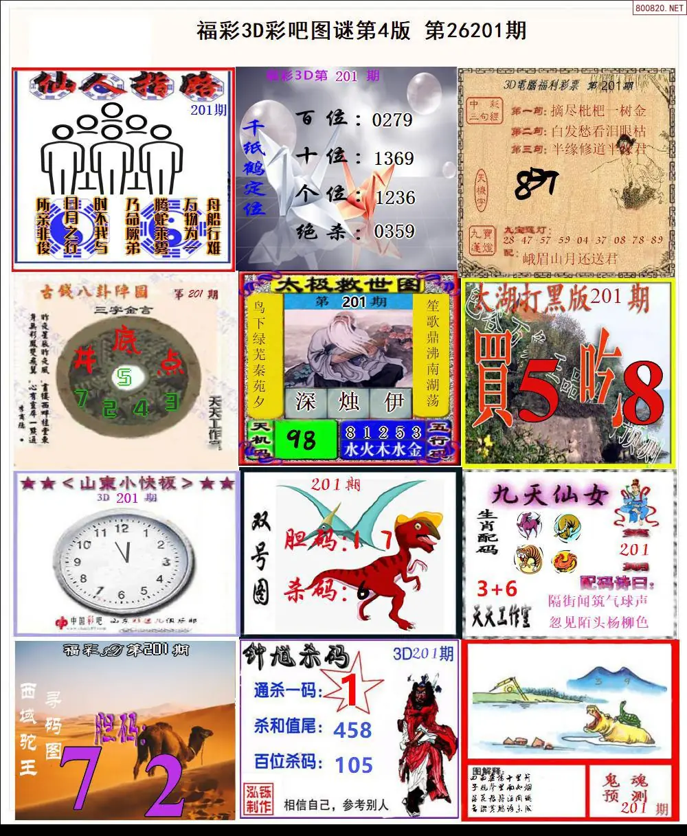 A13彩吧图打印版D