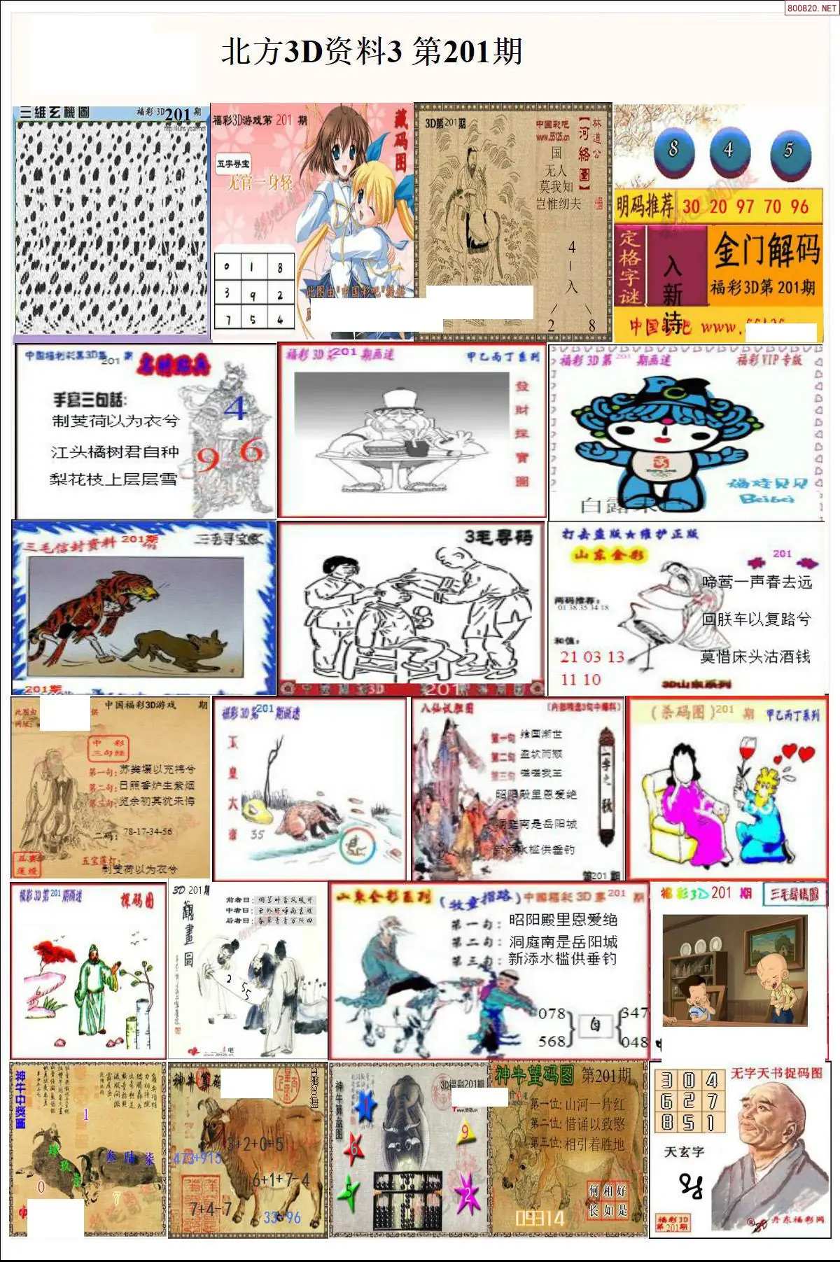 北方资料3