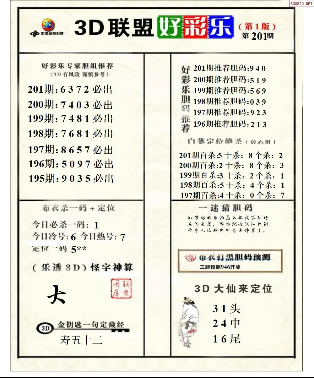 A223联盟好彩乐1