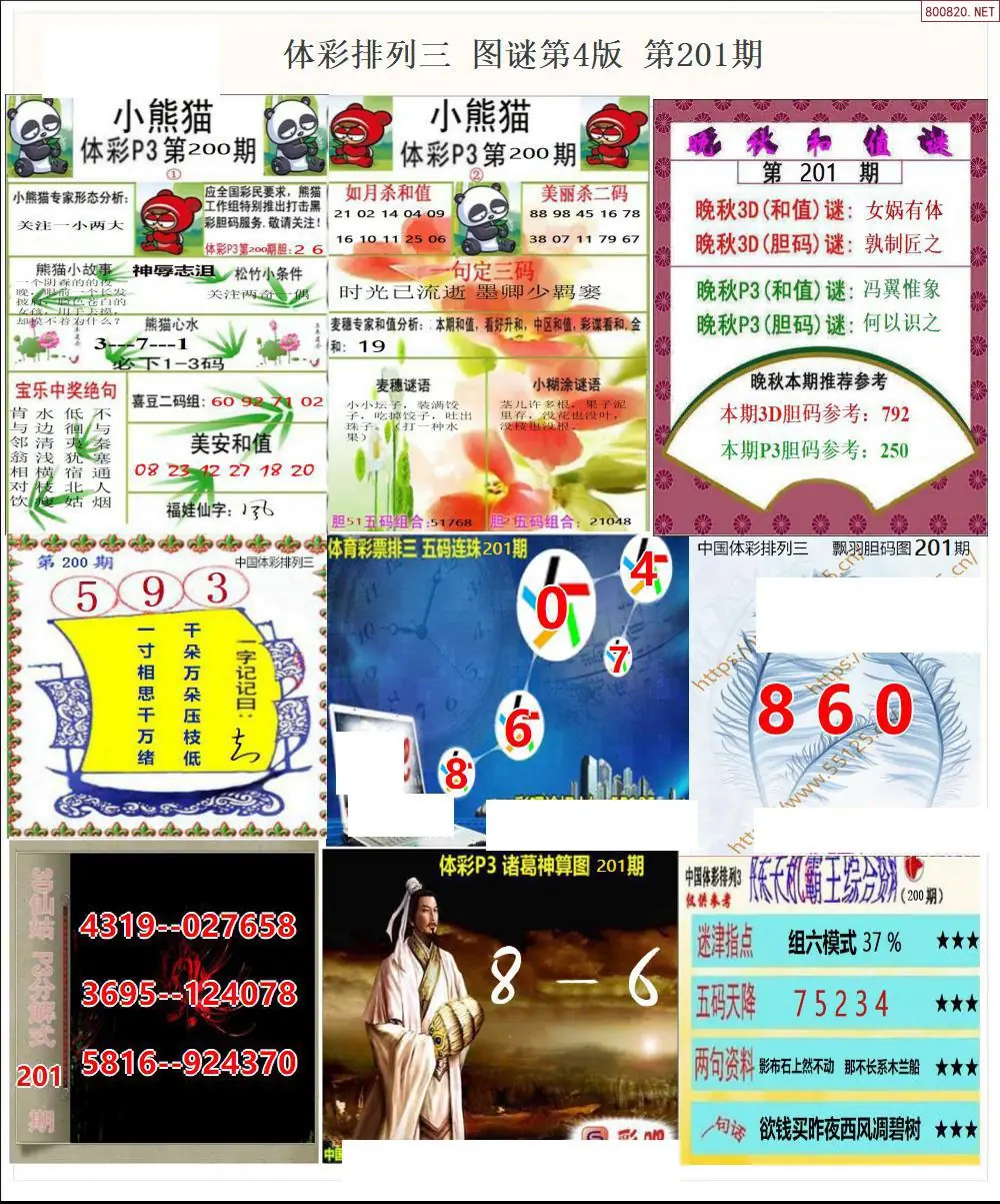 体彩p3图谜四版